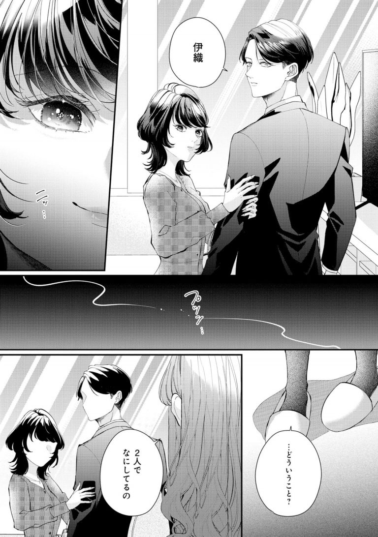 政略結婚のはずが、溺愛旦那様がご執心すぎて離婚を許してくれません3  