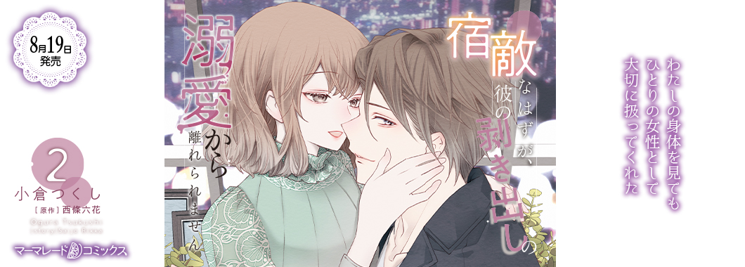 ケメコ　　マーマレード文庫4月新刊 マーマレード文庫&マーマレードコミックス【公式】8/8文庫発売