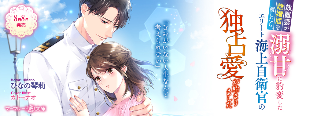 マーマレード文庫＆マーマレードコミックス | 大人女子のための
